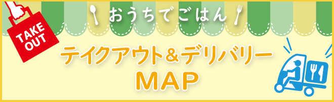 旭丘千川通りテイクアウト&デリバリーMAP