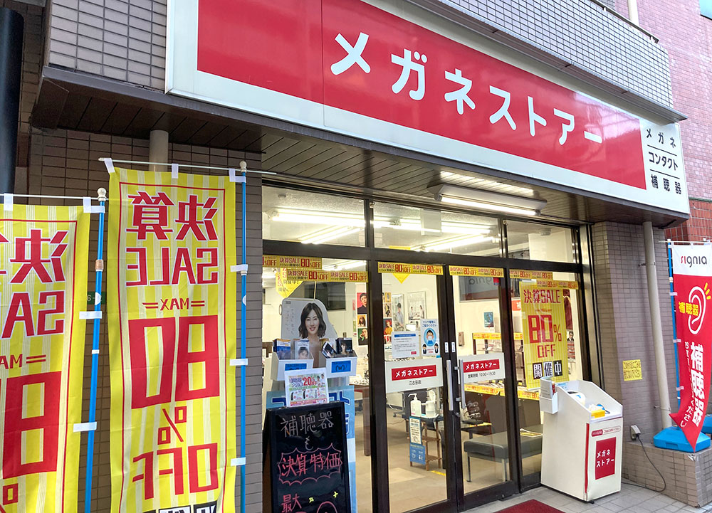 メガネストアー 江古田店